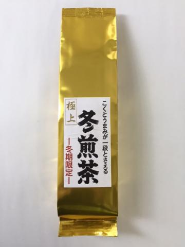 【1/24発売】極上冬煎茶 自家用袋入