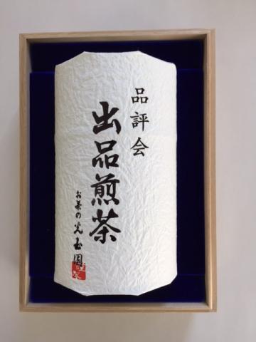 品評会　出品煎茶80g1本入り
