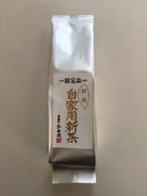 自家用新茶　アルミ袋入