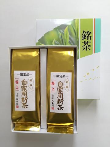 【極上】自家用新茶　2本箱入