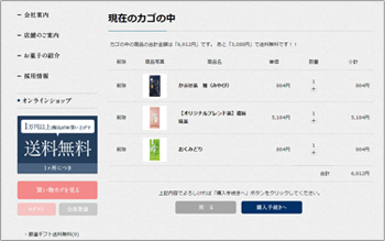 注文内容の確認