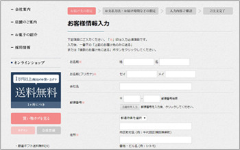 お客様情報の入力