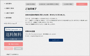 ご注文内容の確定