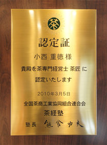 「日本茶インストラクター」とは