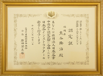 茶経営専門士「茶匠」とは