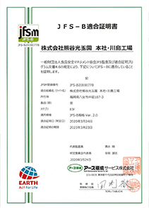 食品安全規格「JFS-B」