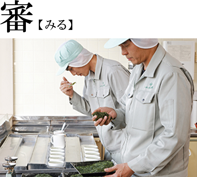 お茶の光玉園 / 8つのこだわり